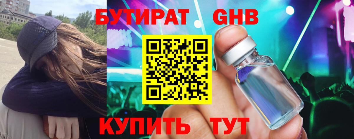 Бутират бутандиол Кисловодск