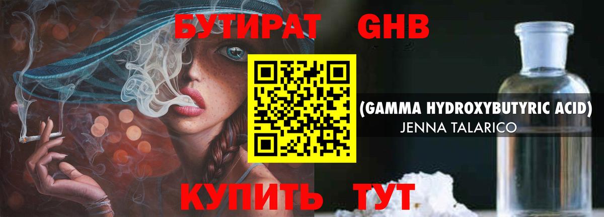 Кисловодск  Бутират GHB  Вход с VPN 