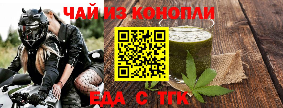 Еда ТГК конопля Кисловодск