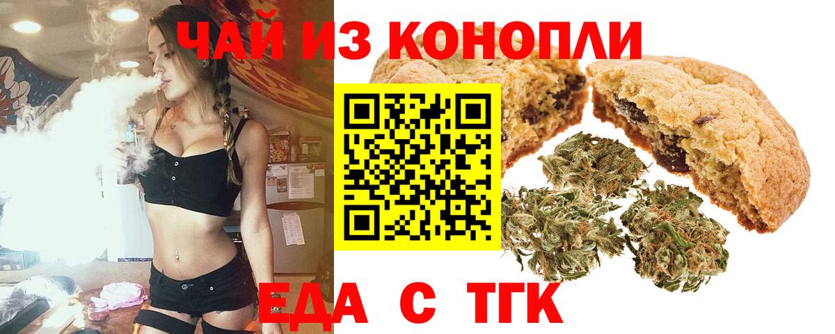 Печенье с ТГК конопля  Вход с VPN  Кисловодск 
