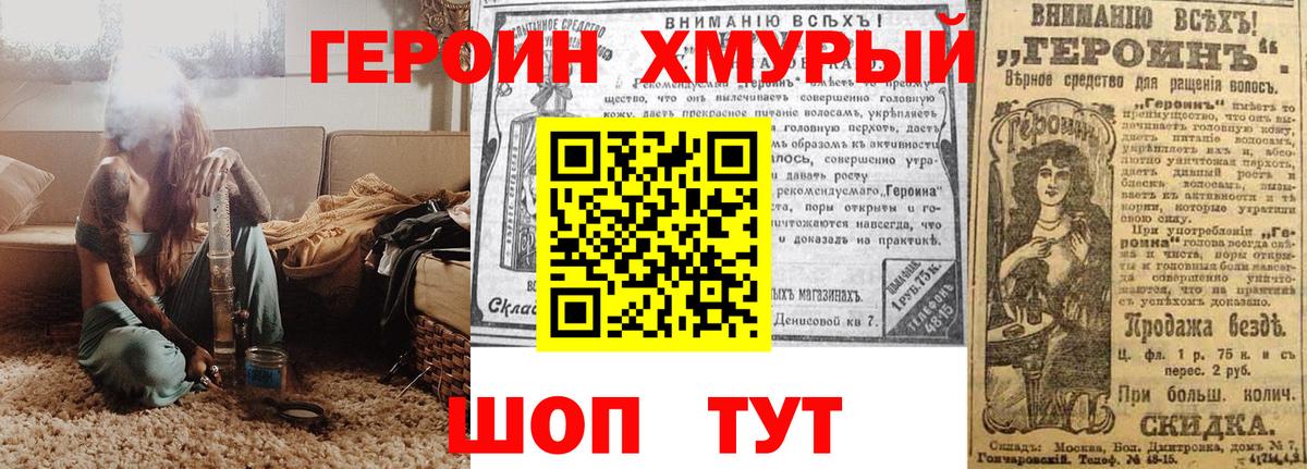 Героин хмурый  ГЕРОИН  Кисловодск  Вход с VPN 