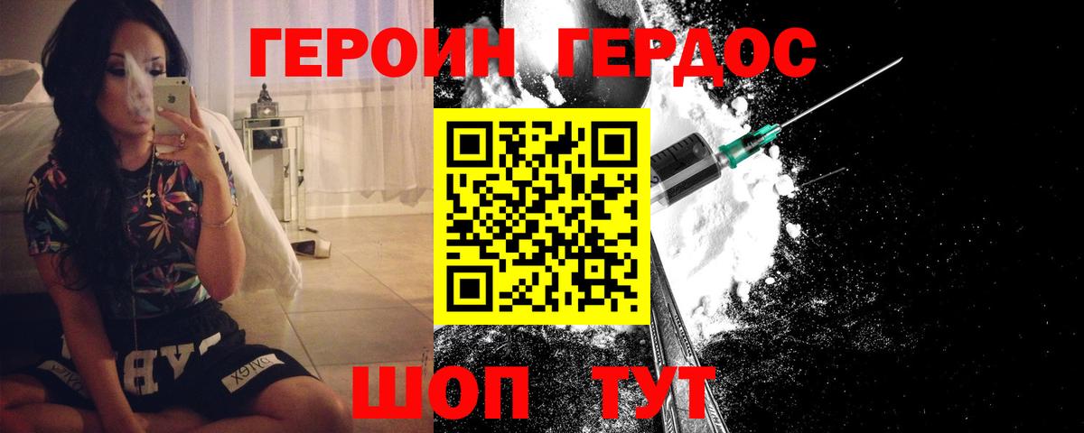 ГЕРОИН белый Кисловодск