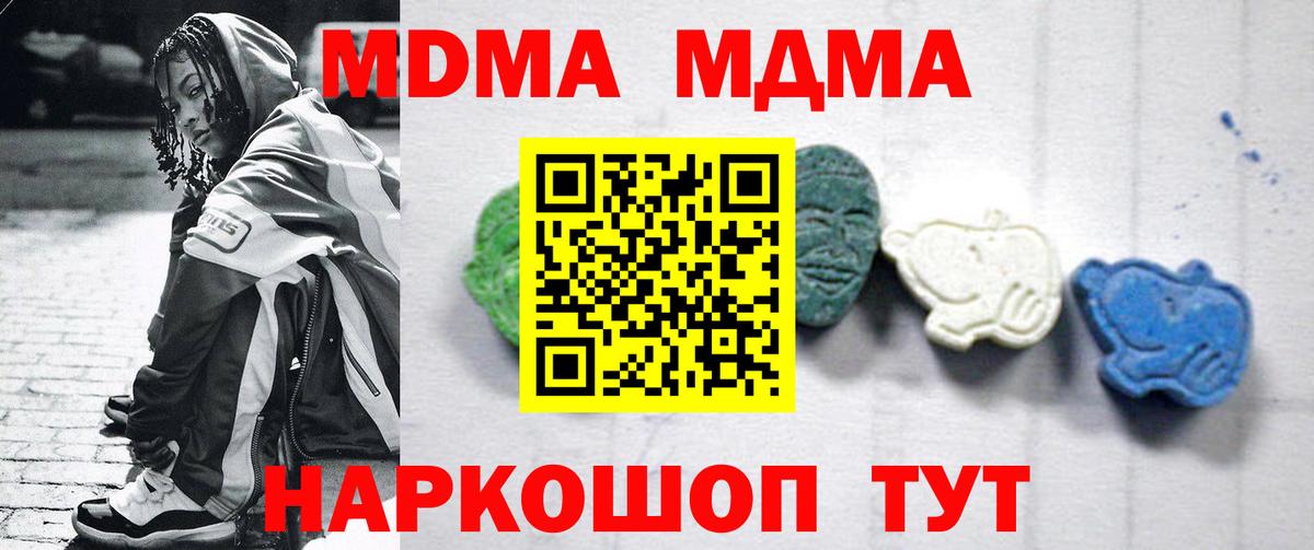 МДМА VHQ  Вход с VPN  MDMA Molly  Кисловодск 