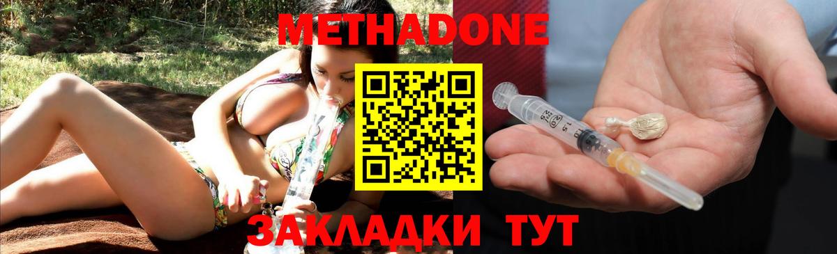 Кисловодск  МЕТАДОН белоснежный  Вход с VPN 